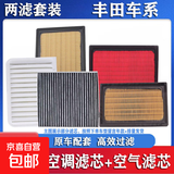 金叹丰田车系两滤套装活性炭空调滤芯+空气滤清器空调格空滤原装 丰田卡罗拉/雷凌07款-18款-燃油版