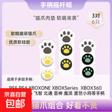 适用XBOX飞智黑武士北通小鸡启明星墨将猫爪摇杆帽SwitchPro手柄硅胶PS5摇杆套保护帽手柄配件可爱 （白底黄/黑底黄/黑底绿） 猫爪摇杆帽三对组合装