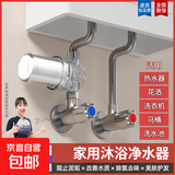 电热水器前置过滤器花洒净水器家用净化器马桶洗衣机水龙头滤水器 净水过滤器一机二芯加强阻垢除氯