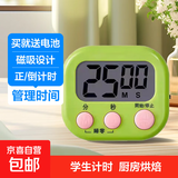 定时器开关计时器 厨房闹铃学生做题可爱倒计时提醒器 小学生儿童计时器烹饪厨房商用餐饮店 绿色 1个