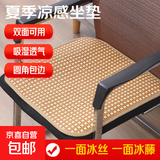 双面藤冰丝坐垫夏季冰藤凉席办公室凉垫学生椅子垫透气汽车座垫 玉格藤 40*40cm【1个装】