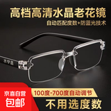 【父亲节礼物】老花镜中老年人高清智能老花眼镜护眼抗疲劳半框 白色片 （建议65-69岁）300度