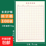 硬笔书法练字本田字格书法纸练字纸米字格方格书法练习用纸小学生钢笔练字专用纸初中生书写纸成人儿童加厚 5本田字格100张