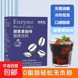 酵素黑咖啡固体饮料速溶黑咖啡0脂肪水果酵素青汁菊粉健康黑咖 5条散装试喝