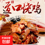 正宗道口风味烧鸡工艺秘制开袋即食熟食肉类整只正宗卤味下酒菜 【500g*1袋】特色道口烧鸡