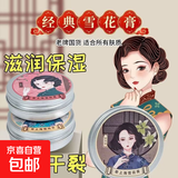 雪弥老上海雪花膏补水滋润保湿润肤面霜老牌 雪弥老上海雪花膏【玉兰香】 1瓶 60g