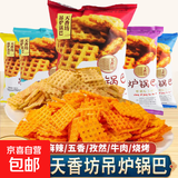 天香坊吊炉锅巴零食大礼包零食陕西特产老式手工锅巴追剧解馋105g 烧烤味2袋