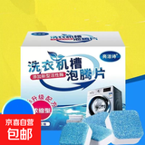 亮洁诗洗衣机槽清洁泡腾块15g*12波轮滚筒洗衣机内胆清洁剂清洗剂除垢剂 1盒12块装