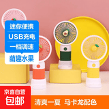 usb充电手持小风扇三丽欧卡通水果花朵系列可爱迷你便携式静音学生宿舍桌面大风力 水果手持小风扇-水果随机1个