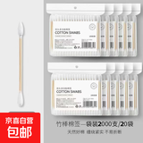 双头棉签掏耳朵专用不掉毛清洁木棒批发一次性化妆用棉花棒 约2000支【20袋装】