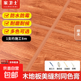 木地板填缝剂实木地板缝隙填充美缝剂胶防水防霉修补条膏修复神器 【榉木色】300g+工具 3支装【约施工24-30米】配工具