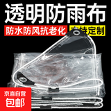透明防雨布pvc防水布防晒加厚篷布遮雨布阳台挡板挡风围布塑料布 四角包边打孔送拉绳 1.5x1.5m