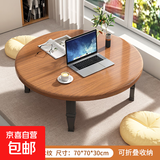 兴奥盛唐可折叠桌子家用吃饭餐桌炕桌便捷榻榻米床上书桌飘窗小矮 炕桌圆-胡桃色70 单桌
