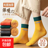 【户外运动袜】冬季字母加绒中筒毛绒毛圈加厚防臭冬天抗寒保暖袜 随机 2双 均码