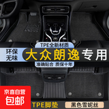 大众朗逸plus脚垫全包围24款汽车专用新锐19启航17主驾驶tpe丝圈 双层TPE环保脚垫+黑色雪妮丝 【13-17款】朗逸