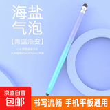 全新渐变合金触屏笔 手机电容笔平板iPad手写笔橡胶头适用苹果安卓小米通用绘画触屏笔 【海盐青】双拼色/柔顺手感