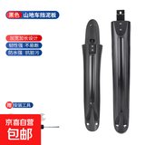 自行车山地公路车挡泥板加宽26-29寸前后挡板单车挡泥瓦骑行装备 升级加长加宽-黑色