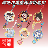 【车钥匙扣】新款哪吒闹海铃铛钥匙扣动漫装饰亚克力礼物周边挂件 钥匙扣各一个（6个装）