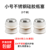 热水瓶塞子硅胶暖壶塞暖瓶塞热水壶塞子开水瓶塞壶暖壶盖瓶盖子 不锈钢硅胶瓶塞【5磅/2.0L】 3个 无规格