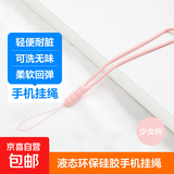 手机挂绳短款手腕防丢绳防摔吊绳腕带手拎液态硅胶防水易清洗手机挂饰 【少女粉】 【四个装】