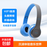 【京东物流】P47头戴式蓝牙耳机耳麦游戏无线耳机运动轻便耳罩式高颜值拍照ins复古风校园学生儿童 蓝色