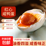 守山翁五香咸鸭蛋 真空包装开袋即食 单枚50-60g 咸鸭蛋10枚