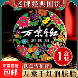 老国货万紫千红润肤脂白兰花香铁盒雪花膏滋润防冻裂护肤手足霜 40g*1盒
