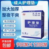 医蓓纳成人护理垫老人隔尿垫加大号90*120cm加厚防漏孕妇产褥垫 1包8片