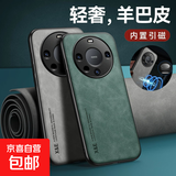 华为手机壳高档羊巴皮mate60/50/40/30/20/10轻奢隐形磁吸全包防摔保护壳pura70 pro新款皮壳 【藏蓝灰】轻奢小羊皮 全包防摔 mate50