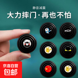 汽车车门减震垫车门缓冲垫车门防撞贴关门防震消音改装通用静音垫 哆啦A梦+三层加厚减震【非夜光】 4 个装【两车门4个装】