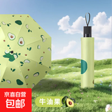 雨伞晴雨两用手动水果伞黑胶卡通防紫外线防晒遮阳伞折叠太阳伞 牛油果