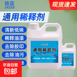 绿朵油漆稀释剂喷码油墨油污清洗剂除油剂通用型硝基漆稀料胶印去 200克通用型