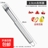 去枣核神器红枣去核工具多功能不锈钢挖山楂籽家用大枣奶枣去核器 水果去核器-去核器2.0cm 无规格