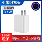 【闪速快充】适用小米/红米33W闪充电器头k40k30/note11手机6A快充数据线套装 XM【智能恒温】33W-充电头