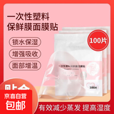 一次性保鲜膜面膜贴美容院专用面部水疗超薄面部塑料面膜纸湿敷 一次性面膜贴100片*1包（专享1）