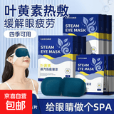 【叶黄素蒸汽眼罩】恒温蒸汽眼罩遮光热敷缓解眼部疲劳学生党 叶黄素蒸汽眼罩10片实惠装