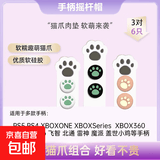 适用XBOX飞智黑武士北通小鸡启明星墨将猫爪摇杆帽SwitchPro手柄硅胶PS5摇杆套保护帽手柄配件可爱 （白底绿/黑底绿/粉底白） 猫爪摇杆帽三对组合装