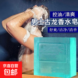 男士古龙香皂古龙味香水皂沐浴皂控油洗脸洗澡全身肥皂精油手工皂 蓝色 2盒装60克