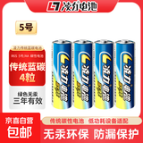 传统蓝碳电池5号AAA碳性电池凌力干电池适用儿童玩具/血压计血糖仪/挂钟/键盘鼠标/遥控器无汞环保 5号AA【4粒】(活动款)