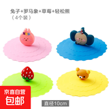 杯盖通用硅胶水杯盖子配件圆形万能茶杯盖马克杯玻璃陶瓷杯盖 兔子罗马象草莓轻松熊