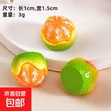 仿真卡通水果橘子树脂小配件手工DIY材料手机壳冰箱贴车摆件材料 仿真水果【2个】