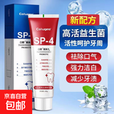 益生菌SP-4牙膏高效洁白祛渍去黄清新口气100g家用 SP-4牙膏【亮白清新】 【1支装】