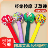 艾草养生锤拍八虚经络穴位敲打神器家用身肩颈背手持式艾灸按摩棒 随机 33cm3个