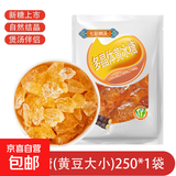 多晶黄冰糖即食云南老冰糖甘蔗食糖泡酒散装泡茶冰糖正宗老冰糖 250g黄冰糖(黄豆大小)