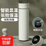 【活动】480ml智能显温保温杯不锈钢高颜值茶水分离水杯保热保冷 304优雅白 480ml