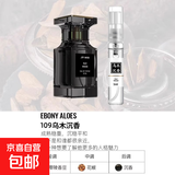 香水小样正品大牌黑鸦粉邂逅反转巴黎女士套装试香5ml 乌木沉香5ml