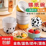 空气炸锅专用家用锡纸碗烤箱烘焙蛋糕模具小号可重复使用锡纸盒杯 混搭色【食品级-可反复使用】 10个装