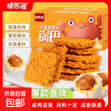 双面蟹黄锅巴咸蛋黄小龙虾手工糯米锅巴休闲零食 蟹黄味+麻辣小龙虾味 100克约3-4包