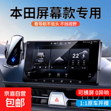毅蓓本田CRV十一代雅阁车载手机支架思域皓影型格XRV冠道专用无线 本田专车专用【自动开合电动款】 22-25款11代思域/型格(9寸屏)