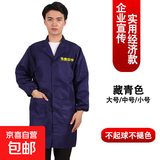 蓝大褂罩衣工作服定制logo印字仓库搬运工服迷彩防尘耐磨长袖外套 【磨毛厚款】藏青色 【大码】3XL建议体重170-200斤